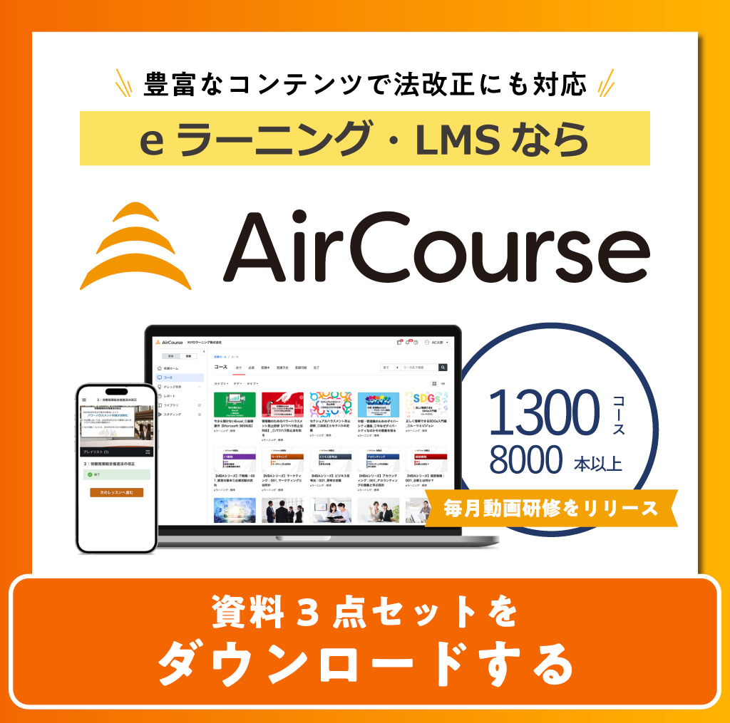 AirCourse 3点資料セット