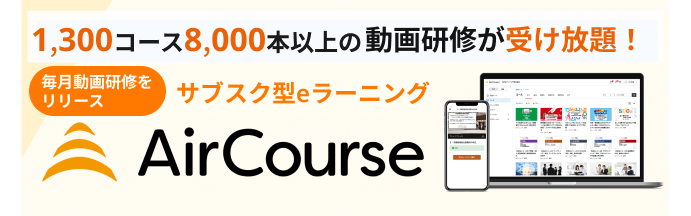 AirCourse